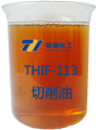 THIF-113切削油产品图片