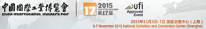 2015第17届中国工博会-数控机床与金属加工展览会将在上海举办
