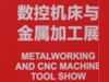 第23届中国工业博览会数控机床与金属加工展